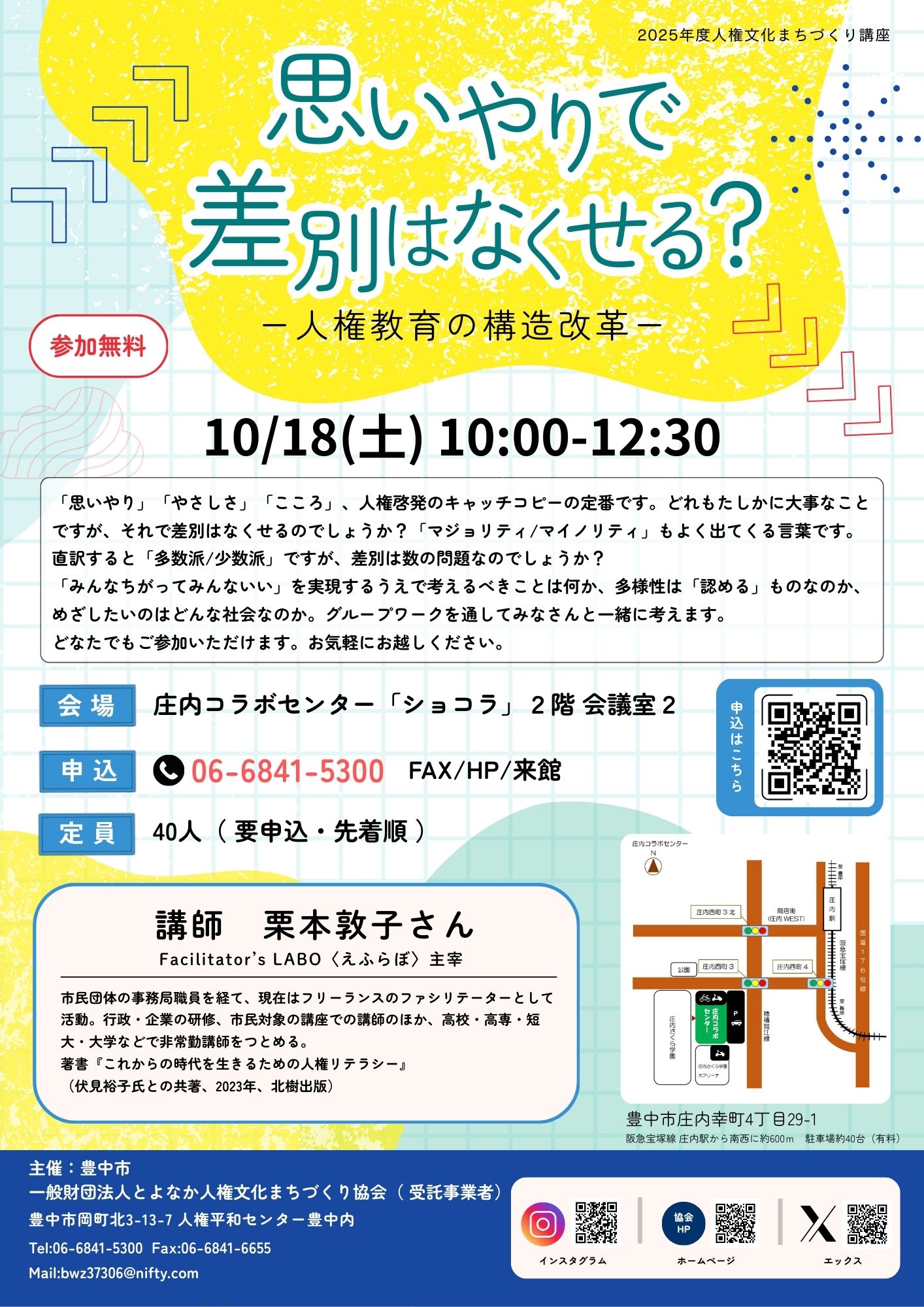 人権差別平和 全国同和人権促進会 人権差別平和 全国同和人権促進会