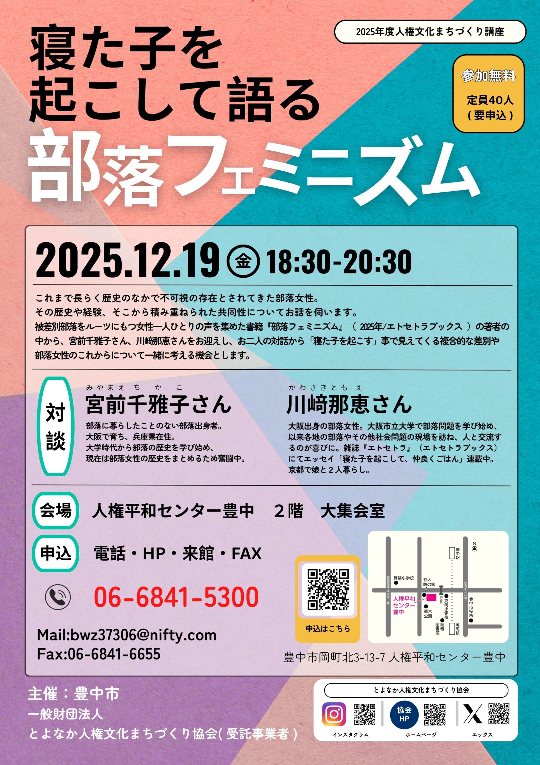 12月19日　まちづくり講座チラシ