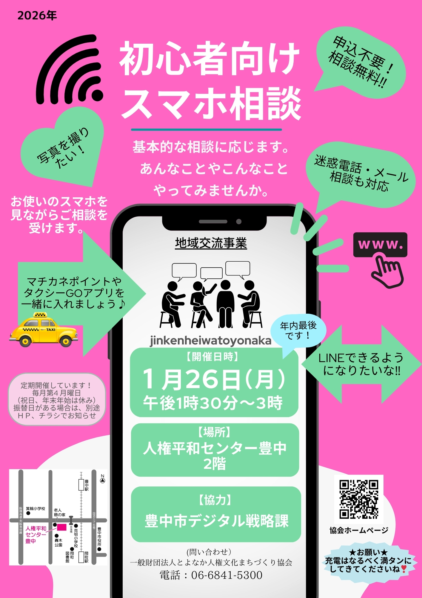 スマホ相談会26.1