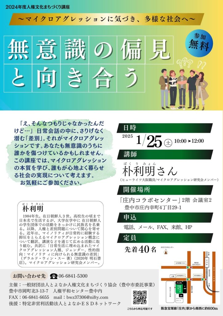 今年もありがとうございました。 - 一般財団法人とよなか人権文化