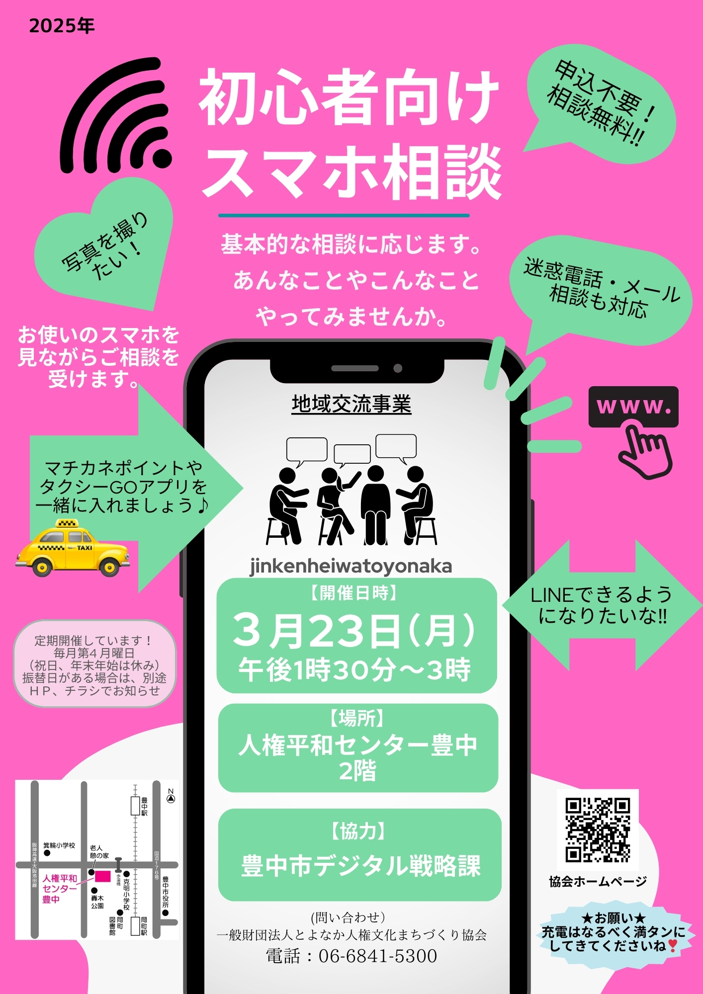 スマホ相談会25.11 (1)