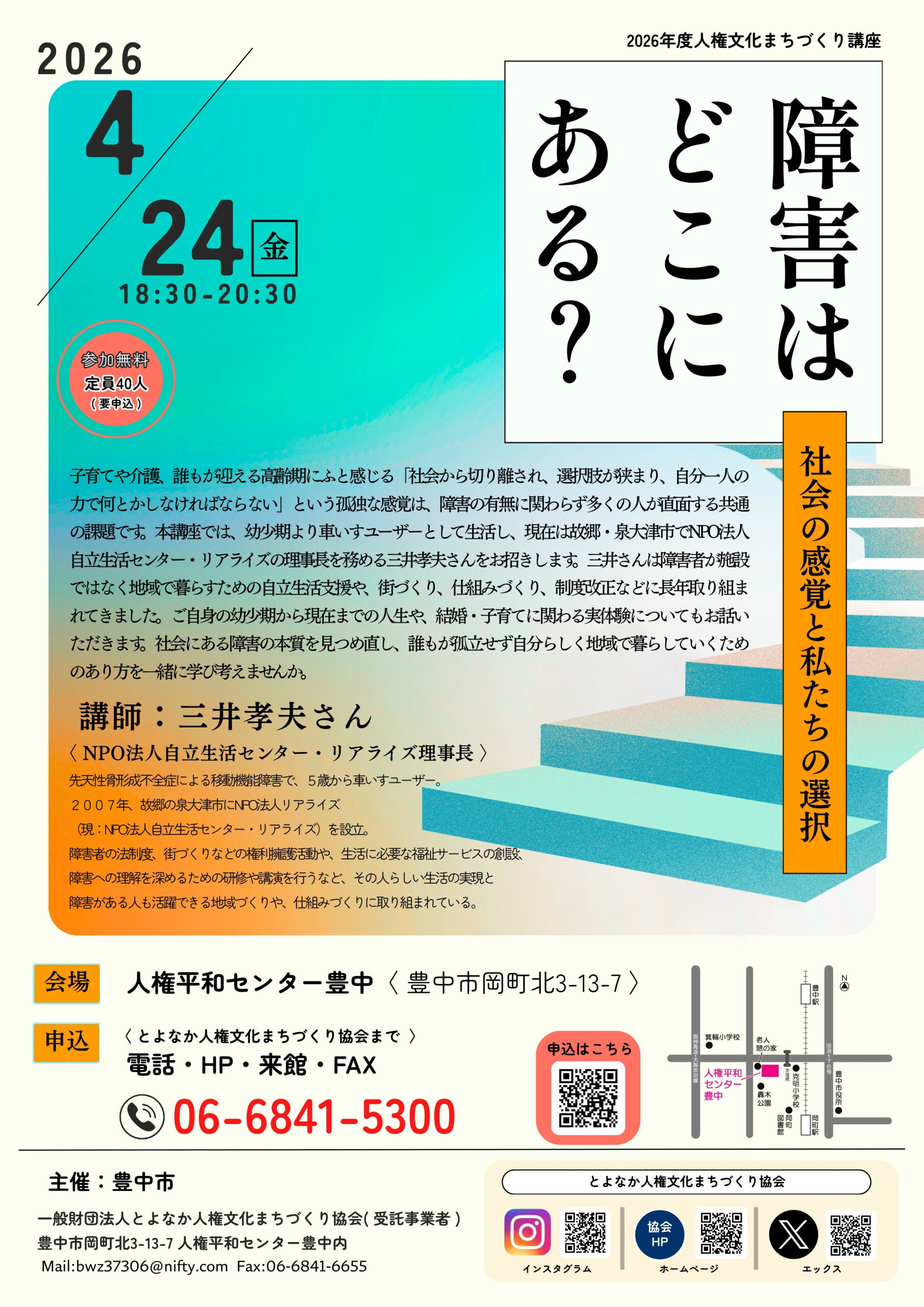4.24 まちづくり講座チラシ