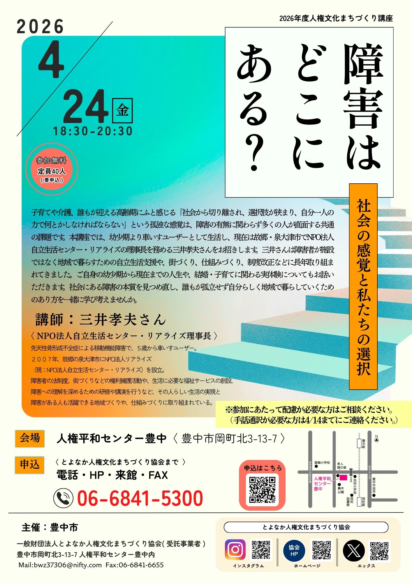 4.24 まちづくり講座チラシのコピー (8)